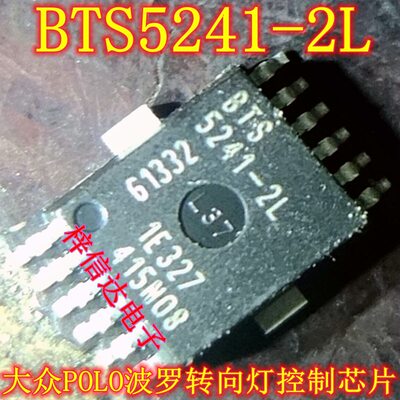 BTS5241-2L 帝豪大众POLO波罗电脑BCM转向灯控制IC芯片 可直拍