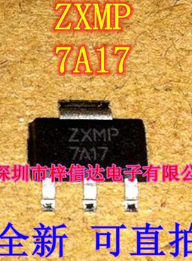 ZXMP7A17 汽车电脑板场效应管 常用易损贴片三极管 全新 可直拍
