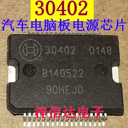 30402 赛欧发动机电脑板常用易损电源芯片  专营汽车维修IC