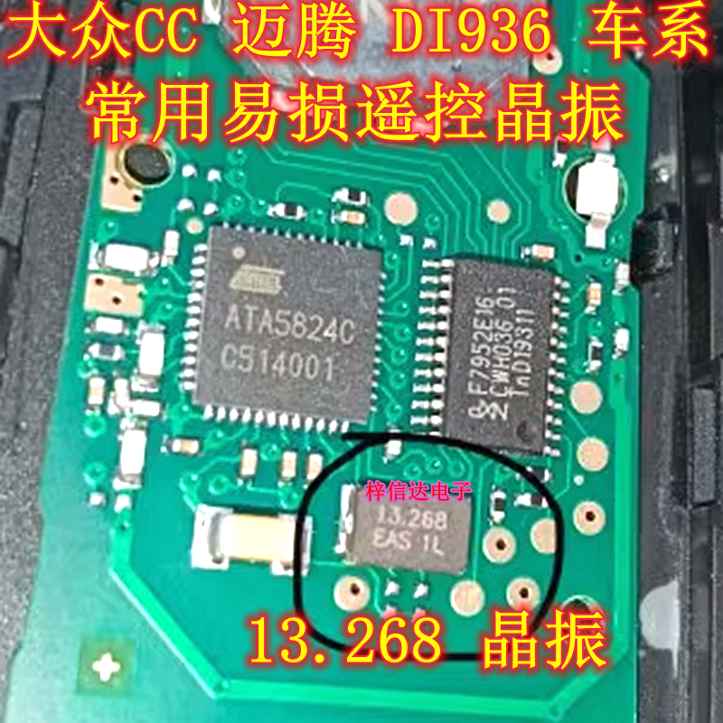 13.268 晶振 大众CC 迈腾 DI936车系 遥控易损2脚陶瓷晶振 全新