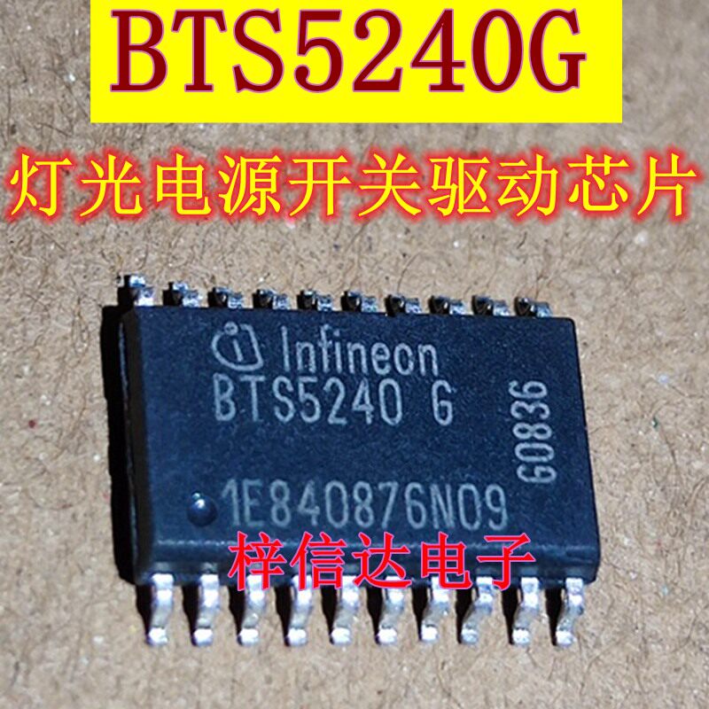 BTS5240G 宝马大灯灯光电源开关驱动芯片 专营汽车电脑板易损IC