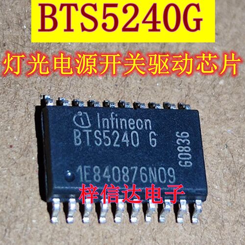 BTS5240G 宝马大灯灯光电源开关驱动芯片 专营汽车电脑板易损IC