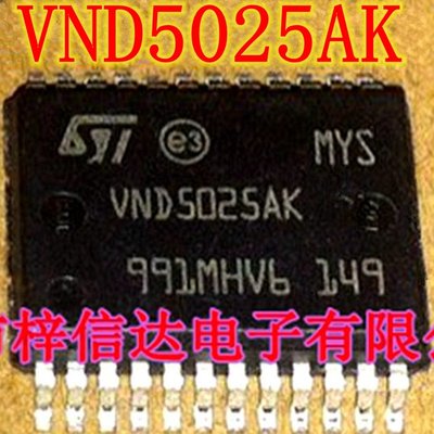 VND5025AK 大众BCM电脑板转向灯易损控制芯片IC 可直拍