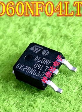 D60NF04LT 汽车电脑板易损场效应MOS管 贴片三极管 全新 可直拍