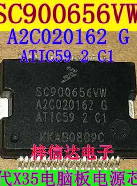 SC900656VW A2C020162 G ATIC59 2 C1 现代X35电脑板电源芯片