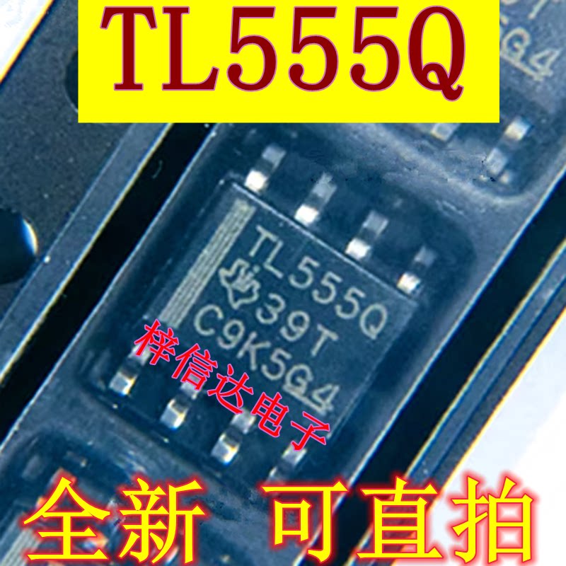 TL555Q 定时/计时器IC 汽车电脑板常用易损芯片 全新 可直拍