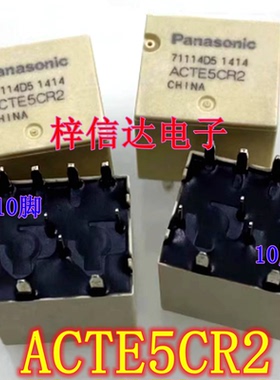 ACTE5CR2 汽车电脑板易损中控继电器 双线圈 10脚位 全新 可直拍