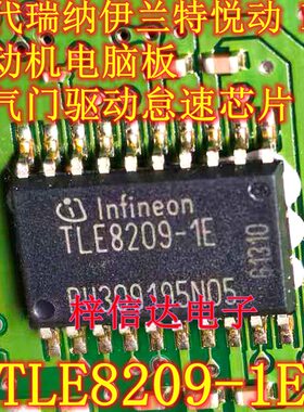 TLE8209-1E 现代瑞纳伊兰特悦动 N55 发动机电脑板节气门怠速芯片