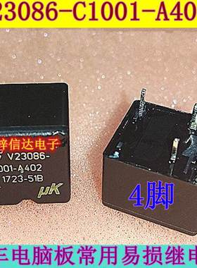 V23086-C1001-A402 12V F0比亚迪闪光器转向灯4脚位 全新 可直拍