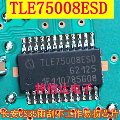 TLE75008ESD 长安CS35雨刮不工作易损芯片  全新 可直拍 电源管理