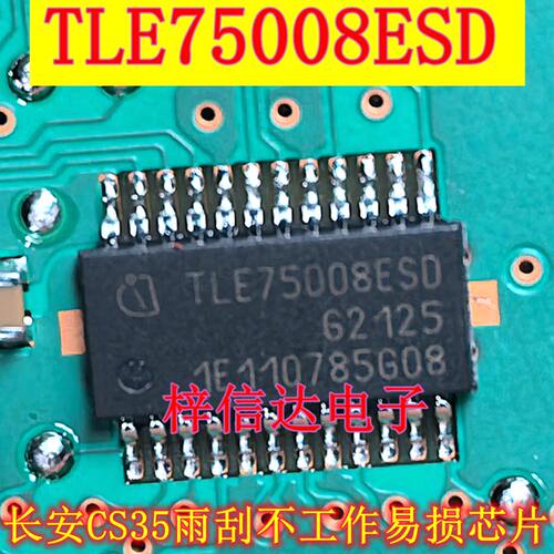 TLE75008ESD 长安CS35雨刮不工作易损芯片  全新 可直拍 电源管理