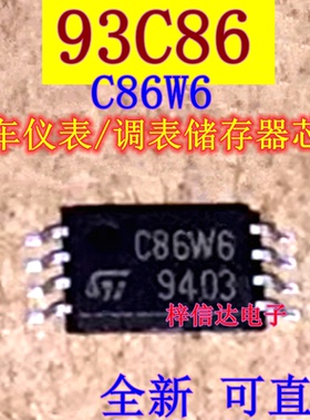 93C86 C86W6 AT86 汽车仪表/调表常用易损储存器芯片 全新 可直拍