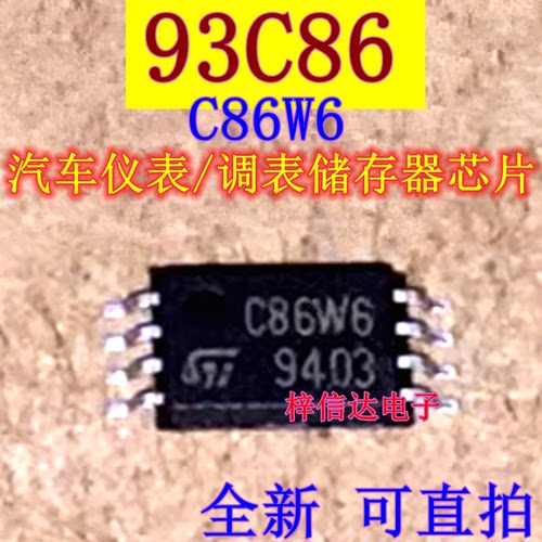 93C86 C86W6 AT86 汽车仪表/调表常用易损储存器芯片 全新 可直拍