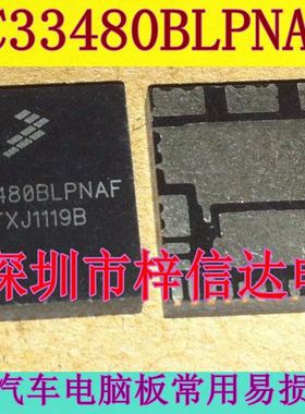 SC33480BLPNAF 甲壳虫车灯控制芯片 雪佛兰爱唯欧车身电脑大灯IC