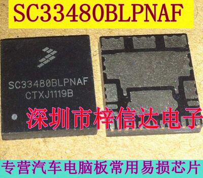 SC33480BLPNAF 甲壳虫车灯控制芯片 雪佛兰爱唯欧车身电脑大灯IC