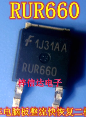 RUR660 RHR660 汽车电脑板整流管 快恢复二极管 600V/6A 可直拍
