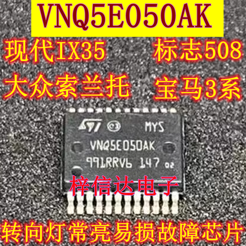 现代标志508车身转向灯芯片