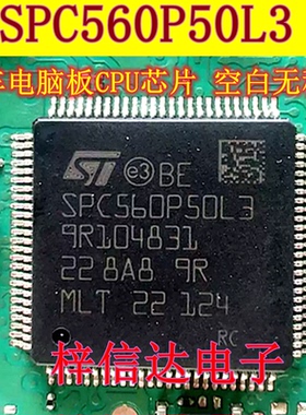 SPC560P50L3 汽车电脑板CPU芯片 空白无程序 专营汽车常用易损IC
