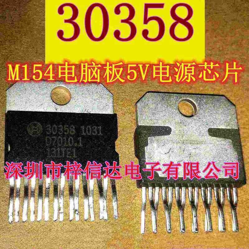 30358 M154汽车电脑板传感器5V电源芯片 长安桑搭纳夏利汽车芯片