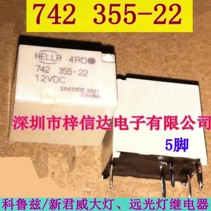 科鲁兹新君威大灯远光灯继电器 HELLA 4RD 742 355-22 12VDC 五脚