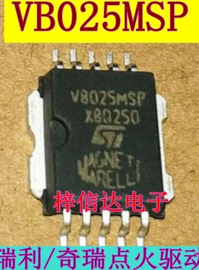 VB025MSP  马瑞利多点汽车电脑芯片 车身电脑板 奇瑞点火管驱动IC