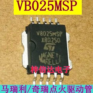 VB025MSP 马瑞利多点汽车电脑芯片 车身电脑板 奇瑞点火管驱动IC