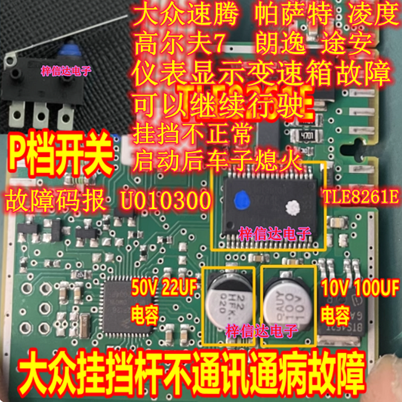 TLE8261E 50V22UF 10V100UF 大众斯柯达档杆电脑板通讯驱动芯片