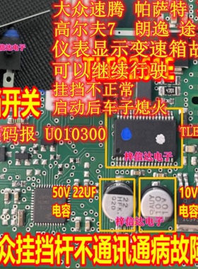 TLE8261E 50V22UF 10V100UF 大众斯柯达档杆电脑板通讯驱动芯片