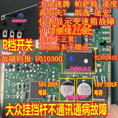 TLE8261E 50V22UF 10V100UF 大众斯柯达档杆电脑板通讯驱动芯片