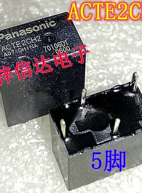 ACTE2CH2 汽车电脑板继电器 5脚位 可直拍 专营汽车常用易损芯片