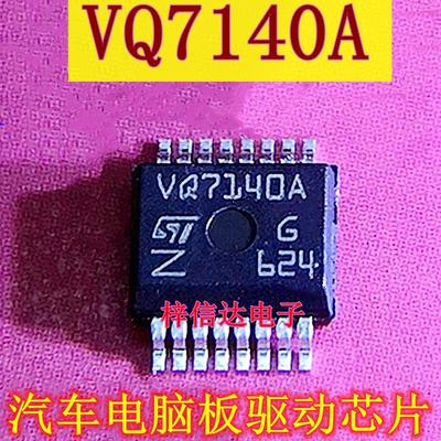 VQ7140A Q7140AJ 汽车电脑板四通道高端驱动器IC芯片 VNQ7140AJTR