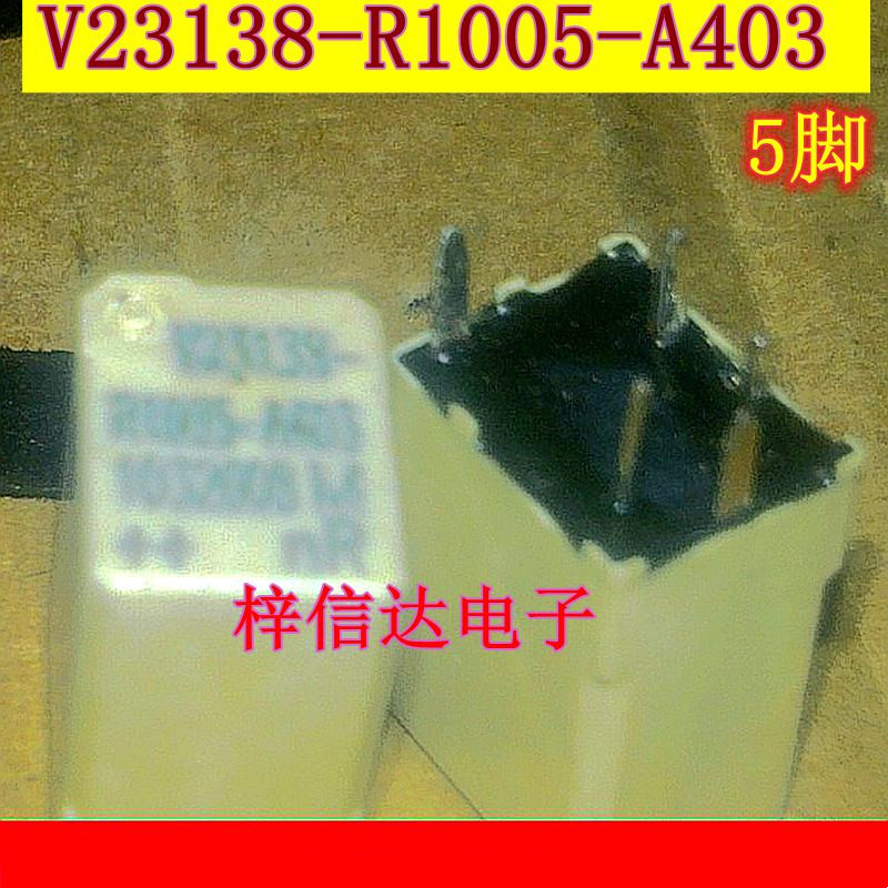 V23138-R1005-A403 汽车电脑板继电器 5脚位 进口现货 可直拍