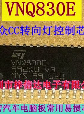 VNQ830E 大众CC汽车BCM电脑板易损转向灯驱动芯片 全新 可直拍
