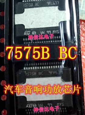 7575B BC 汽车音响功放芯片 适用于奥迪功放IC 可直拍 TDA7575BBC