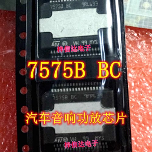 7575B BC 汽车音响功放芯片 适用于奥迪功放IC 可直拍 TDA7575BBC
