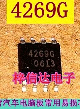 4269G TLE4269G 汽车电脑板5V稳压器IC芯片 贴片八脚 全新 可直拍