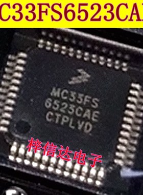 MC33FS6523CAE PMIC 电源管理IC芯片 MC33FS6523NAE 拍前咨询