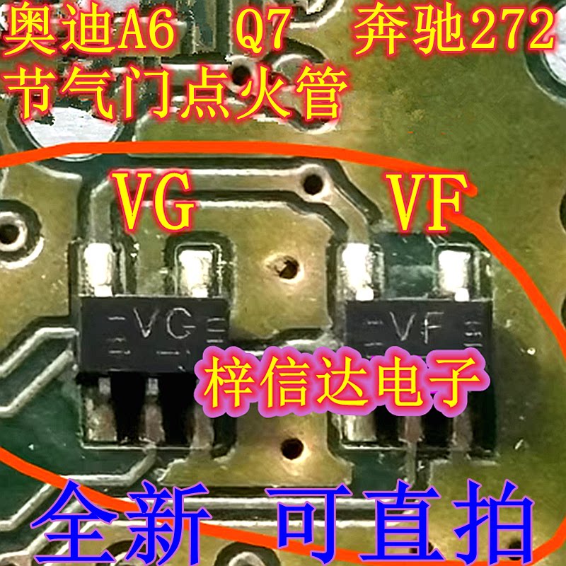 VF VG 适用奥迪A6 Q7 奔驰272 节气门点火管 5脚 全新进口 可直拍