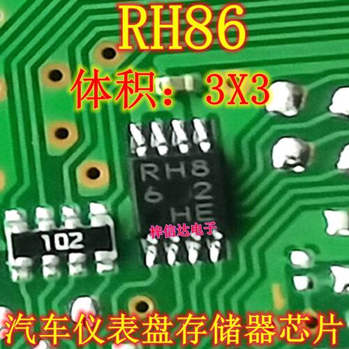 RH86 汽车仪表盘存储器IC芯片 全新 空白无程序 可直拍 体积 3*3