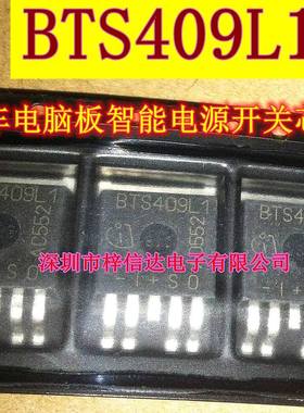 BTS409L1 汽车电脑板易损智能电源开关IC 芯片 贴片三极管 可直拍