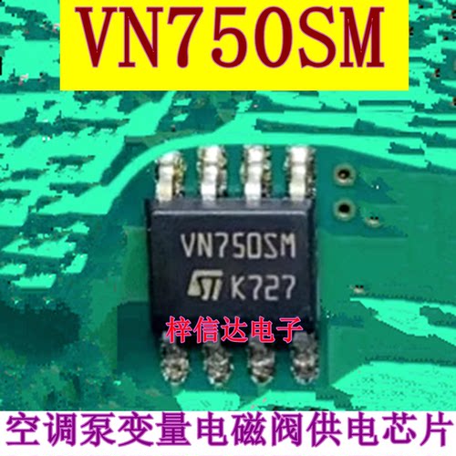 VN750SM 汽车电脑板电源开关IC模块芯片 可直拍 VN750S