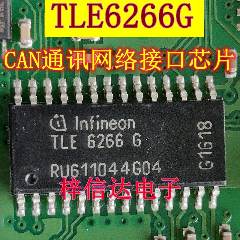 TLE6266G CAN通讯网络接口芯片 专营汽车电脑板易损IC TLE62666