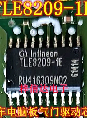 TLE8209-1E 汽车发动机电脑板N55节气门驱动芯片 全新 可直拍