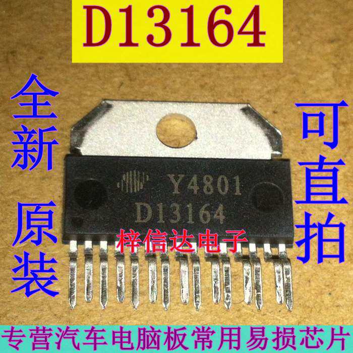 d13164汽车音响稳压可直拍ic芯片