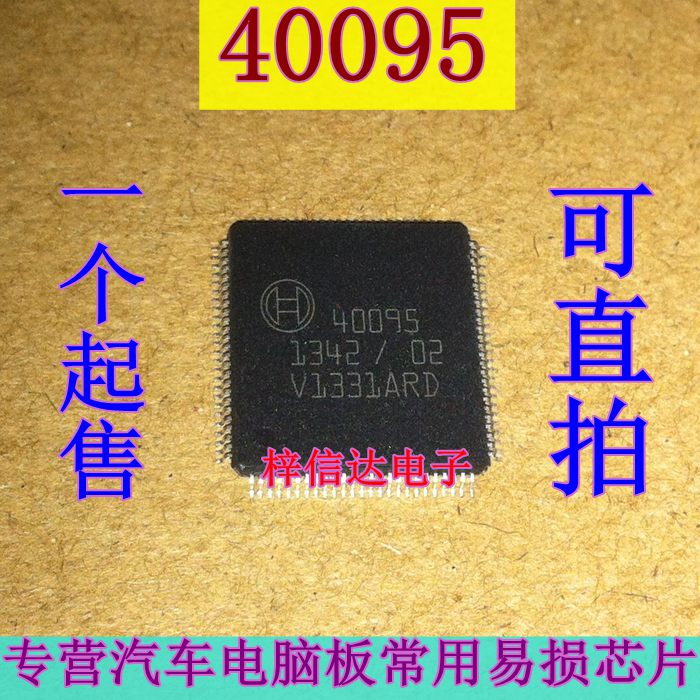 40095 汽车电脑板常用易损芯片 专营汽车维修IC 欢迎咨询