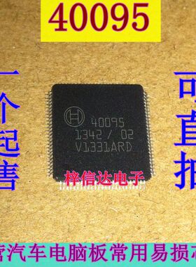 40095 汽车电脑板常用易损芯片 专营汽车维修IC 欢迎咨询
