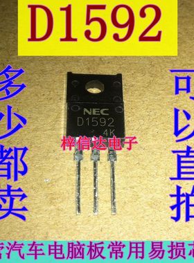 D1592 汽车电脑板 挖掘机电脑板 NPN三极管 晶体管 全新 可直拍