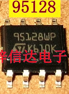 95128 95128WP 95128WQ 汽车仪表调表储存器芯片 贴片8脚 可直拍