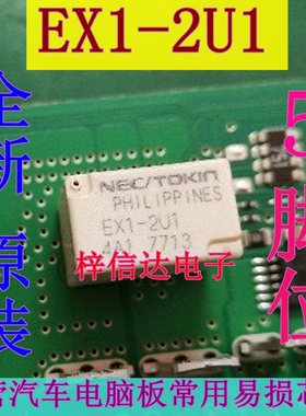 EX1-2U1 EX1-2U1L 英朗大众桑塔纳科鲁兹中控继电器 5脚 可直拍