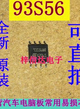 93S56 汽车常用易损存储器芯片 全新 93S56WQ 93S56W6 93S56WP